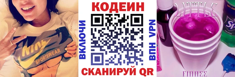Купить  Верещагино  Codein напиток Lean (лин) 